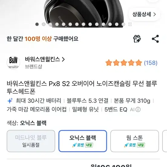 바워스앤윌킨스 Px8 S2 오버이어 노이즈캔슬링 무선 블루투스 헤드폰 오닉스 블랙 미개봉