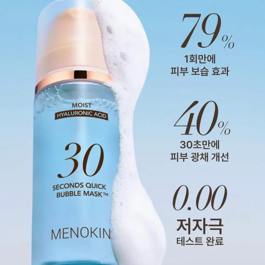 메노킨 30초 퀵 버블 마스크 본품
