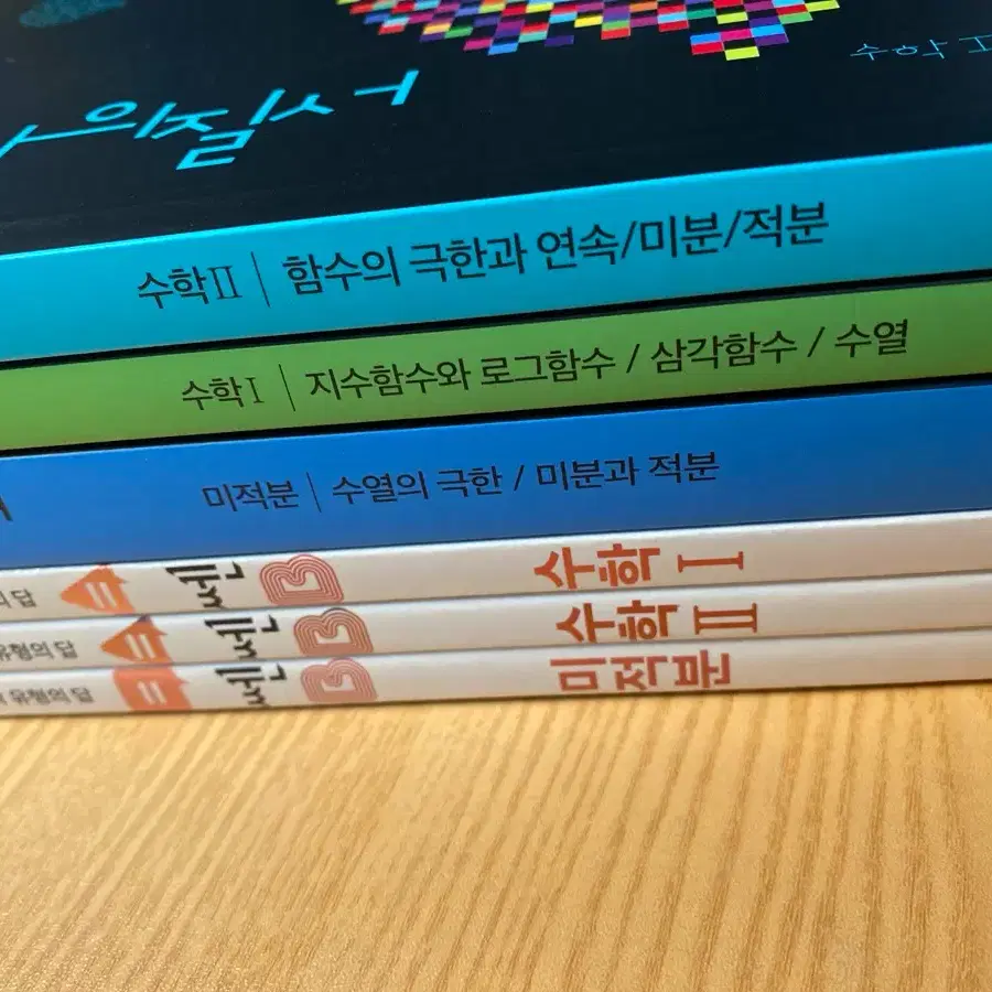 (초급쳐) 생각의 질서 수1수2미적 + 쎈B 수1수2미적