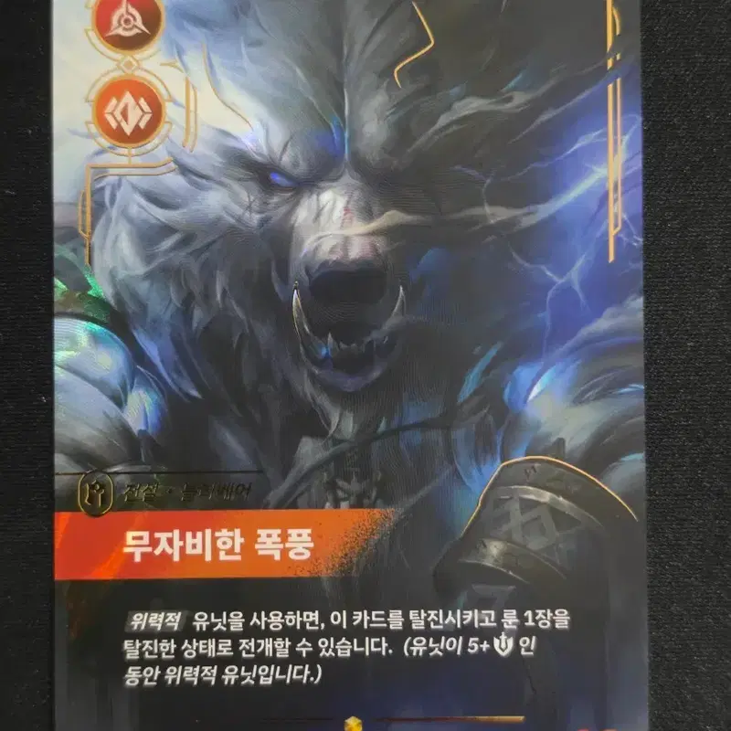 리프트바운드 오리진 한글판 볼리베어 무자비한 폭풍 OGN-300/298 오버넘버 쇼케이스