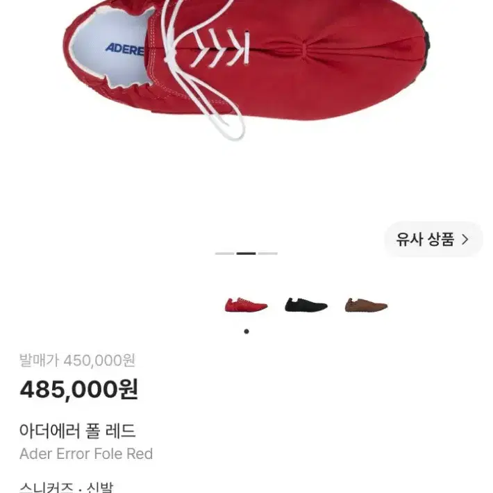 아더에러 26s 폴 레드 램스킨 스웨이드 비브람 로우 플리츠 스니커즈 (280)