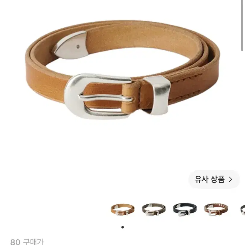 아워레가시 2cm 벨트 데저트 듄 레더 80