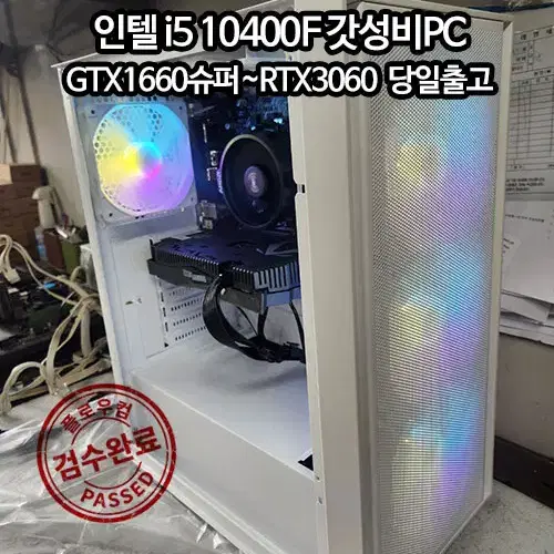 ๊ฐ์ฑ๋นPC i5 10400F GTX1660S RTX2060 RTX3060