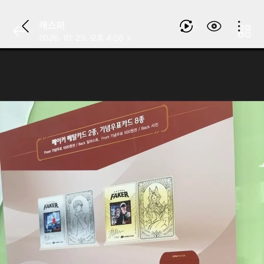페이커메탈우표 2종 35만원삽니다.