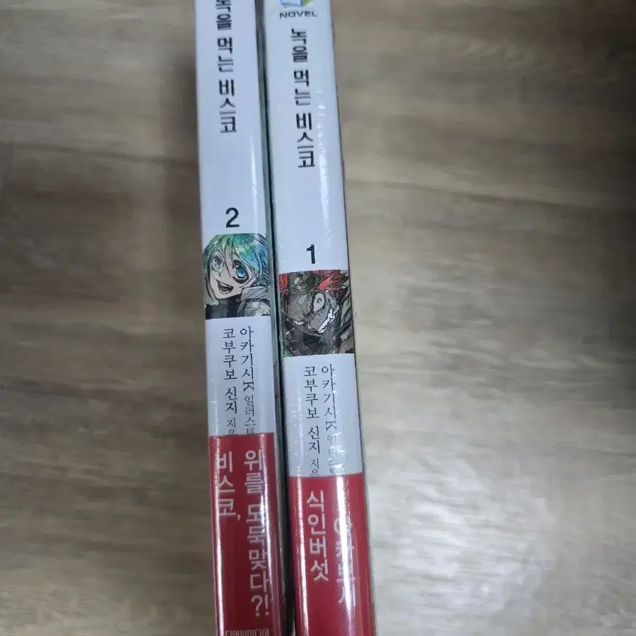 라이트노벨 녹을 먹는 비스코 1~2권 초판 미개봉 라노벨