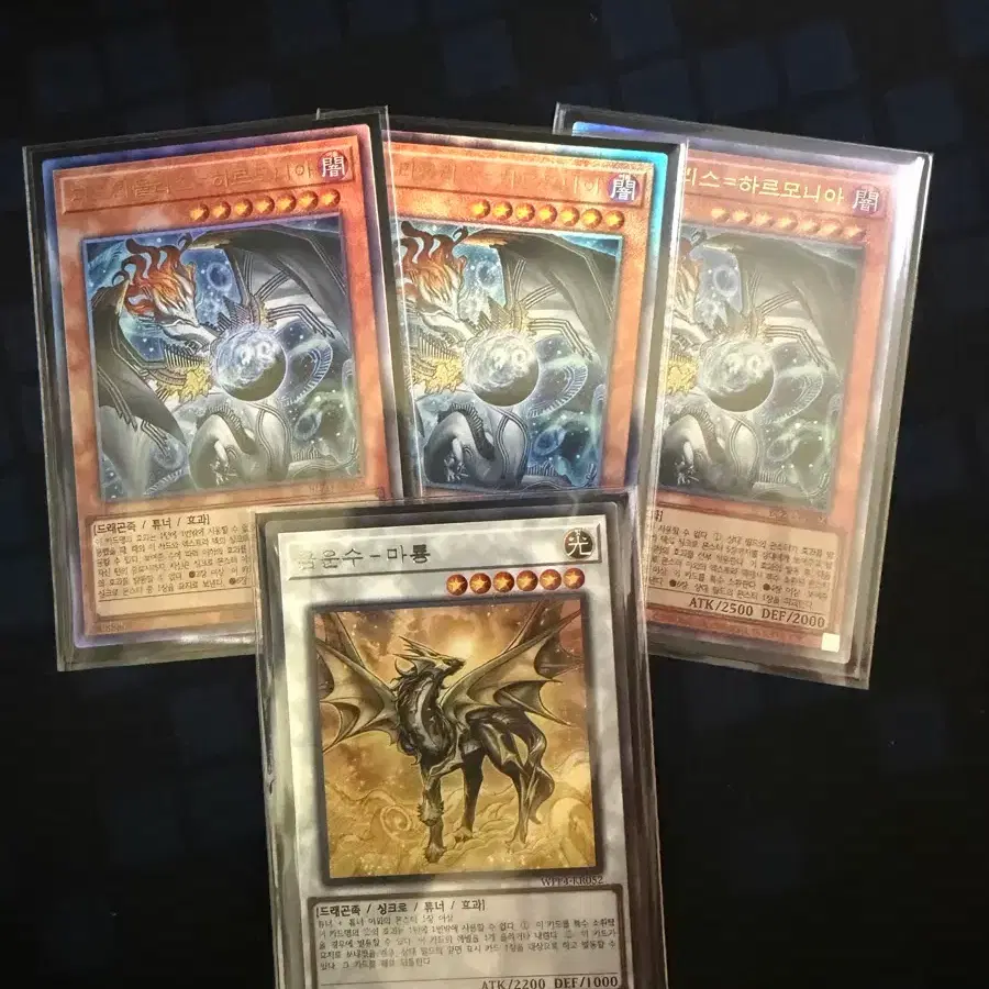 유희왕 하르모니아 금운수 마룡 세트(각각 얼티 레어)