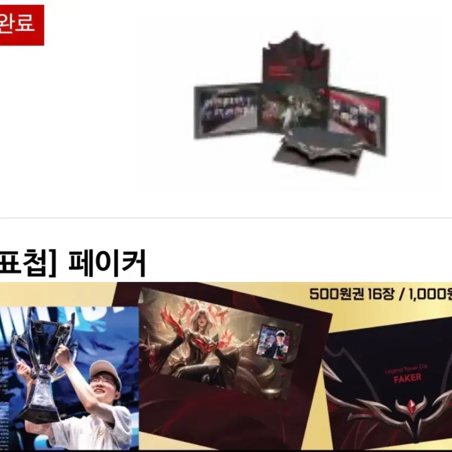 페이커 우표첩 미개봉 새상품