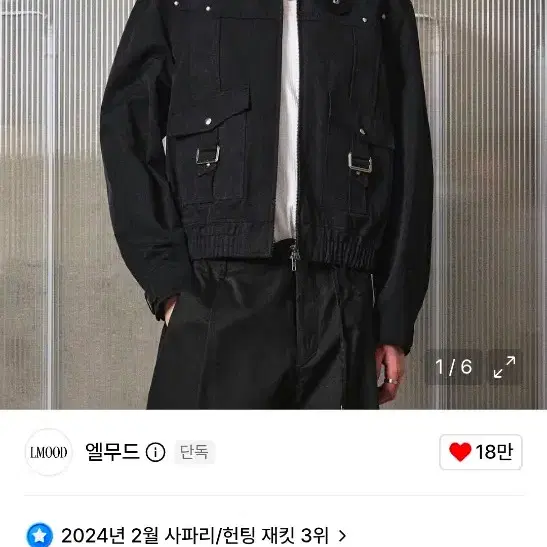 엘무드 체스터 헌팅 블루종 자켓 46