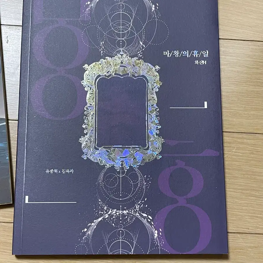 (전독시 중혁독자 회지) 마왕의 휴일 합본 판매