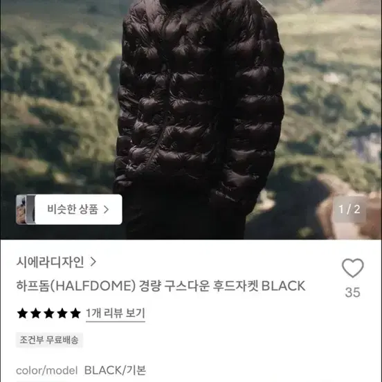 시에라디자인 하프돔 경량패딩