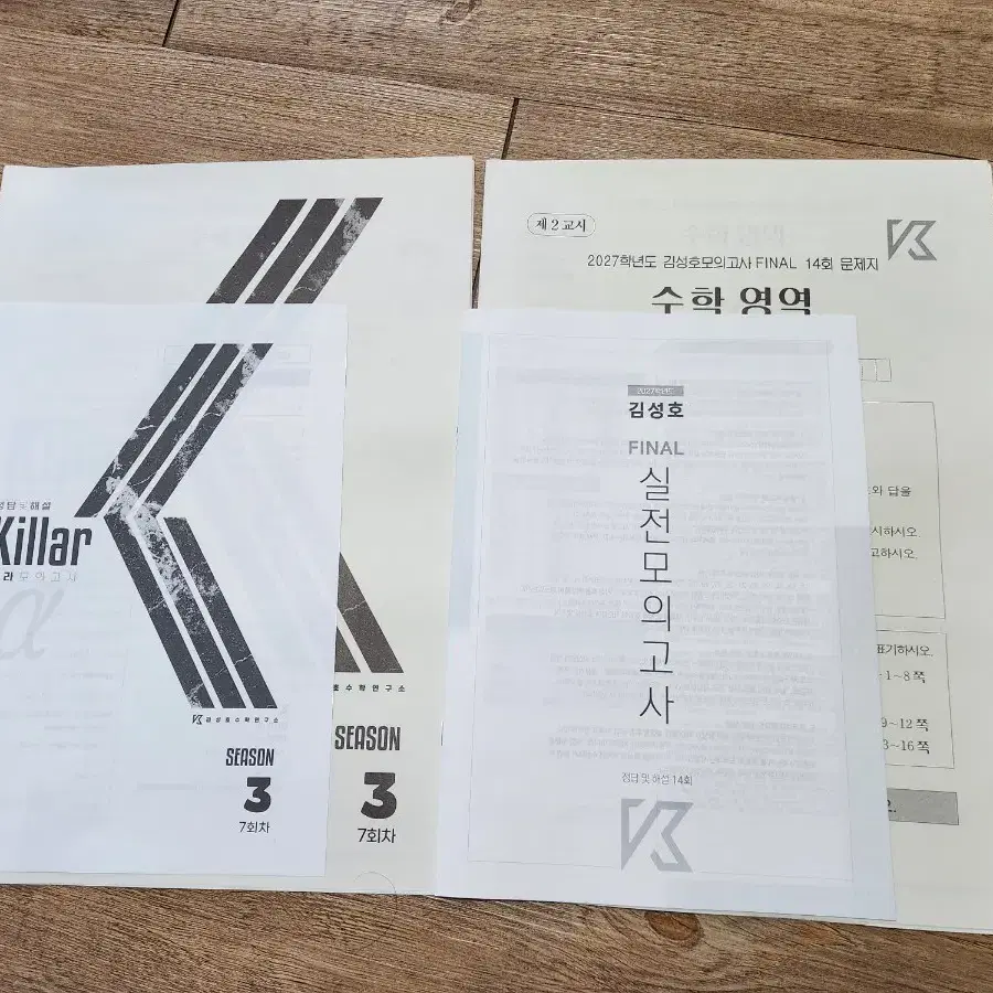 2027 시대인재 수학 김성호t FINAL 14회 실전모의고사 1세트+킬라모의고사 1세트