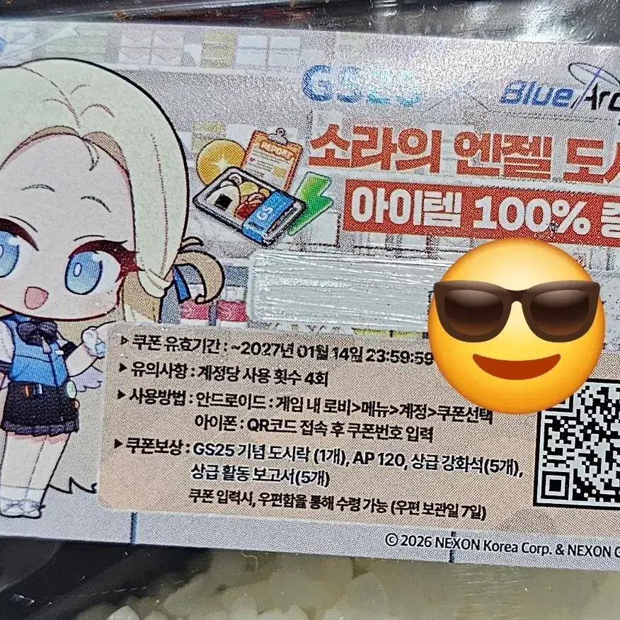 블루아카이브 도시락 쿠폰
