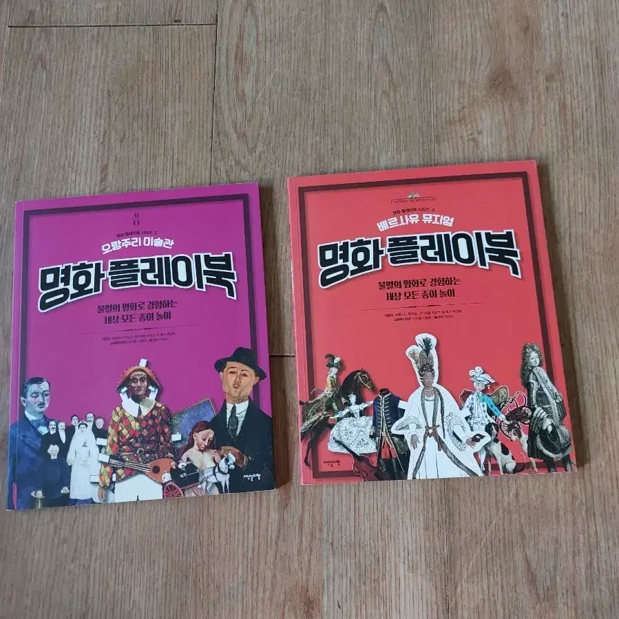명화 플레이북 2권 세트