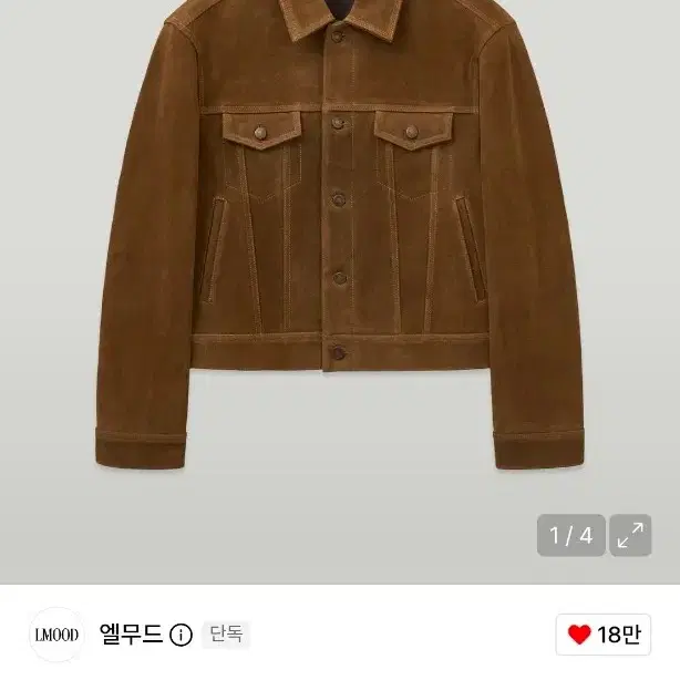 엘무드 베르크 카우 스웨이드 트러커 자켓 카멜브라운