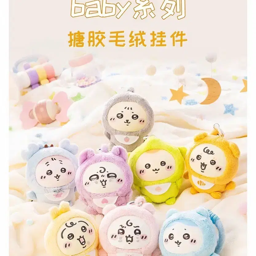 [공구] 치이카와 먼작귀 baby 시리즈 봉제 팬던트 인형 치이카와 하치와레 우사기 랏코 카니 쿠리만쥬 시사