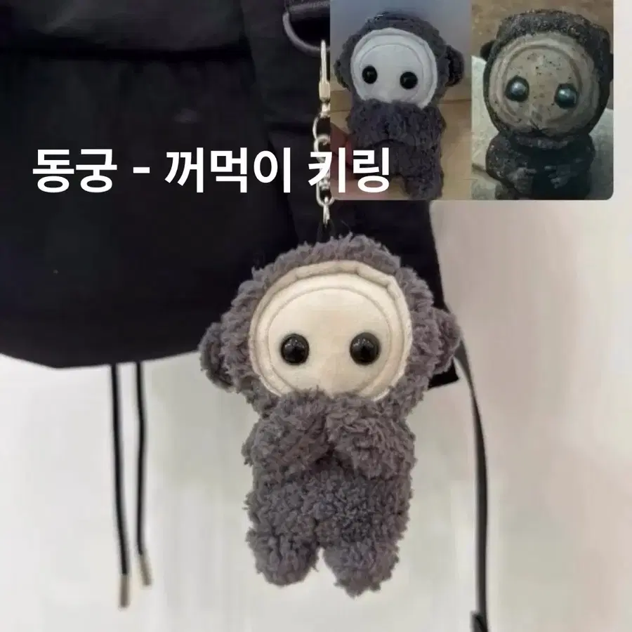 꺼먹이키링(국내 생산제풐)