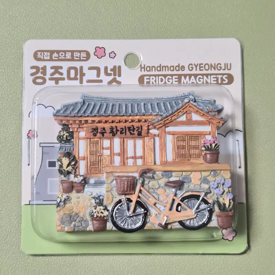 경주 황리단길 마그넷 팝니다