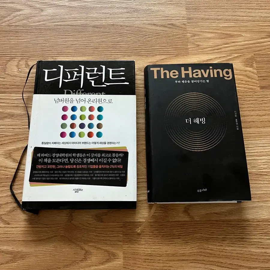 더해빙 디퍼런트 책 도서