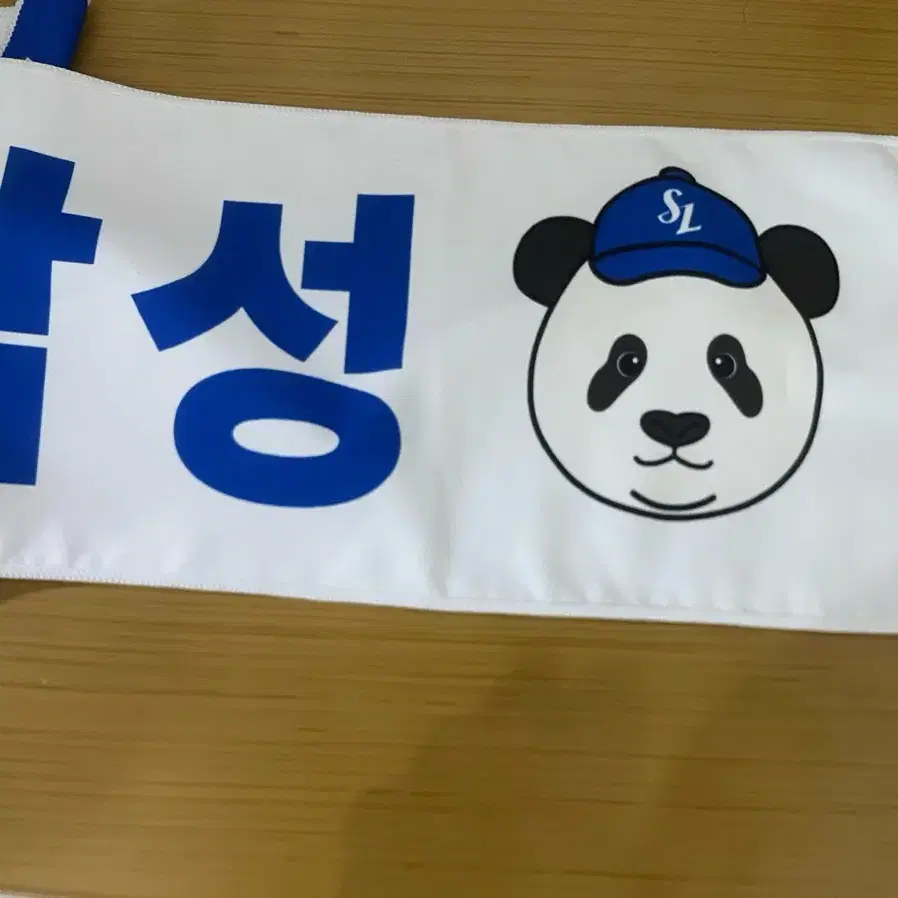 삼성라이온즈 바오패밀리 응원타올