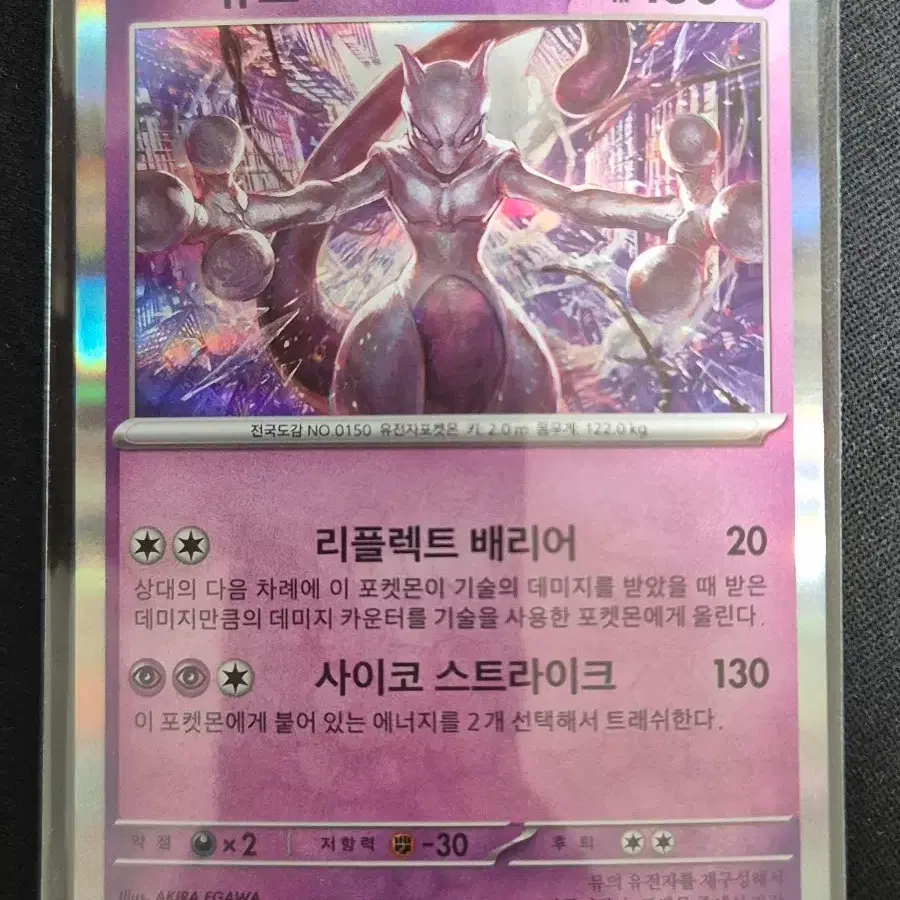 홀로버전 포켓몬 카드 뮤츠 sv2a 150/165