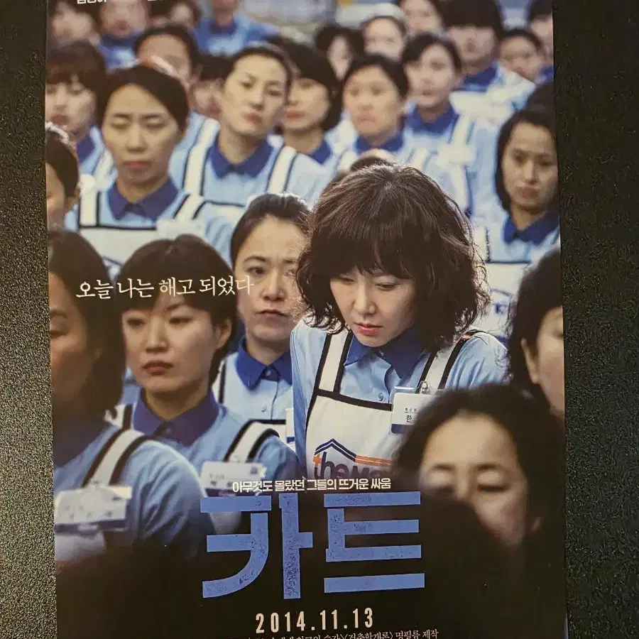 [영화팜플렛] 카트 전단지 (2014) 도경수 디오 EXO 김강우 천우희 염정아