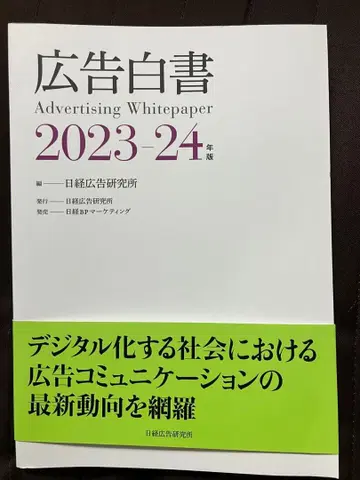 광고 백서 2023-24년판 2023 2024
