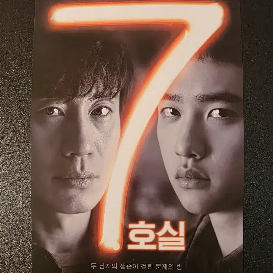 [영화팜플렛] 7호실 전단지 (2017) 도경수 신하균 디오 EXO