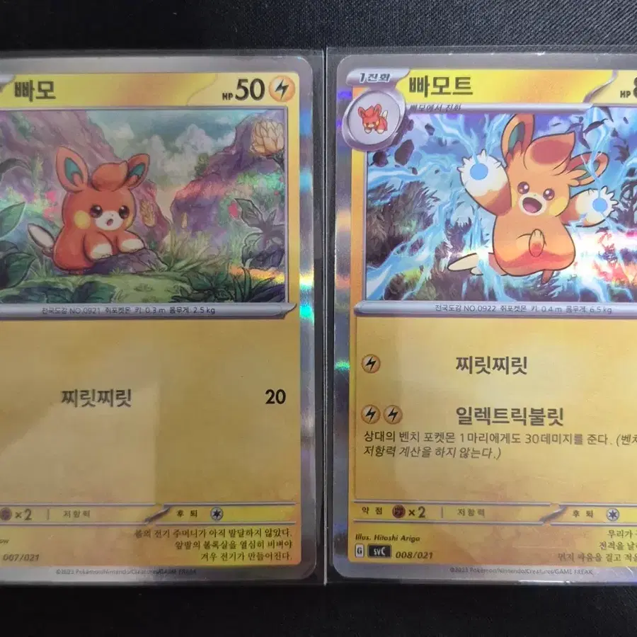 포켓몬 카드 빠모/빠모트 svc 2장