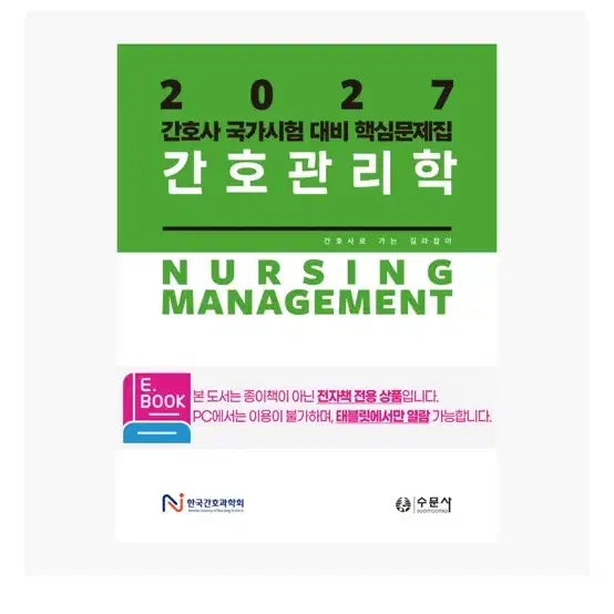 간호과학회 관리