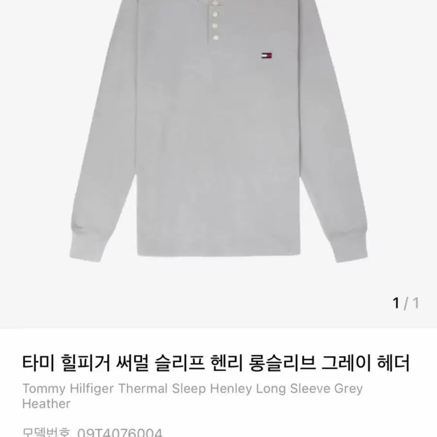 타미힐피거 헨리넥 롱슬리브 그레이 헤더