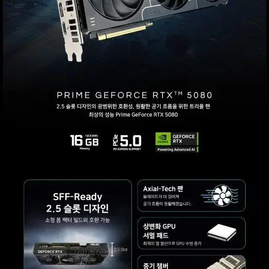 ASUS PRIME RTX 5080 EVO OC D7 16GB 그래픽카드