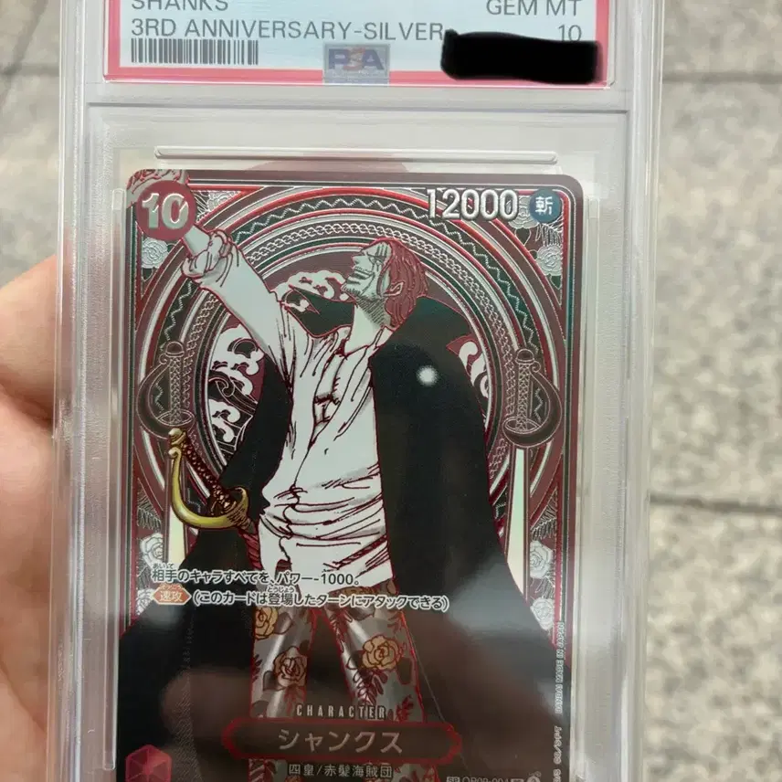 원피스 샹크스 3주년 기념 실버 카드 PSA 10