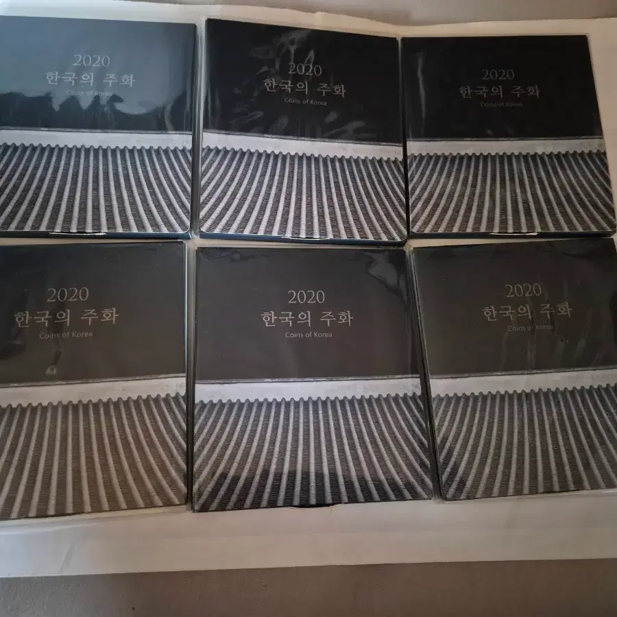 2020 한국의 주화 세트