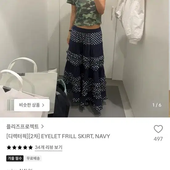 플리즈프로젝트 캉캉 프릴 별 스커트