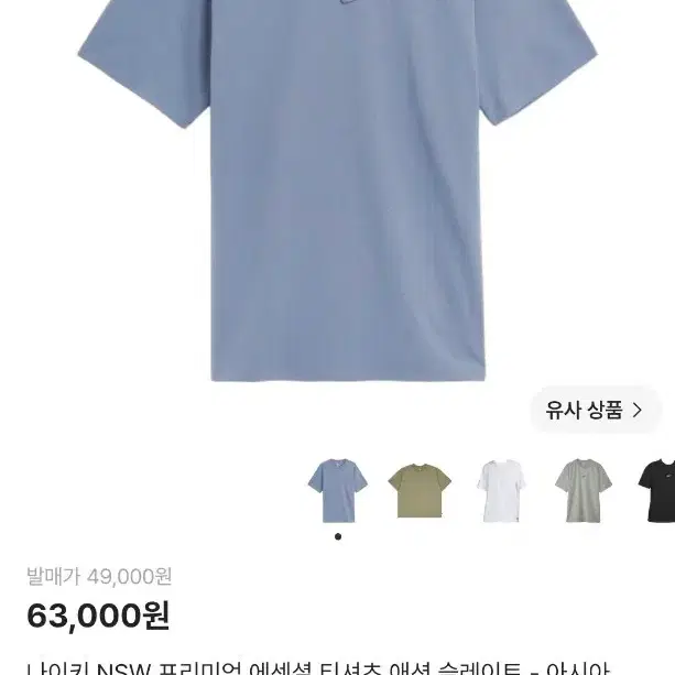 나이키 NSW 프리미엄 에센셜 티셔츠 2xl