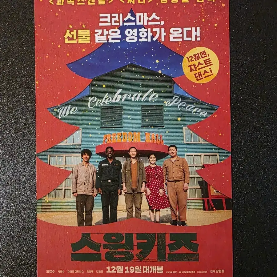 [영화엽서] 스윙키즈 엽서 (2018) 도경수 박혜수 디오 EXO