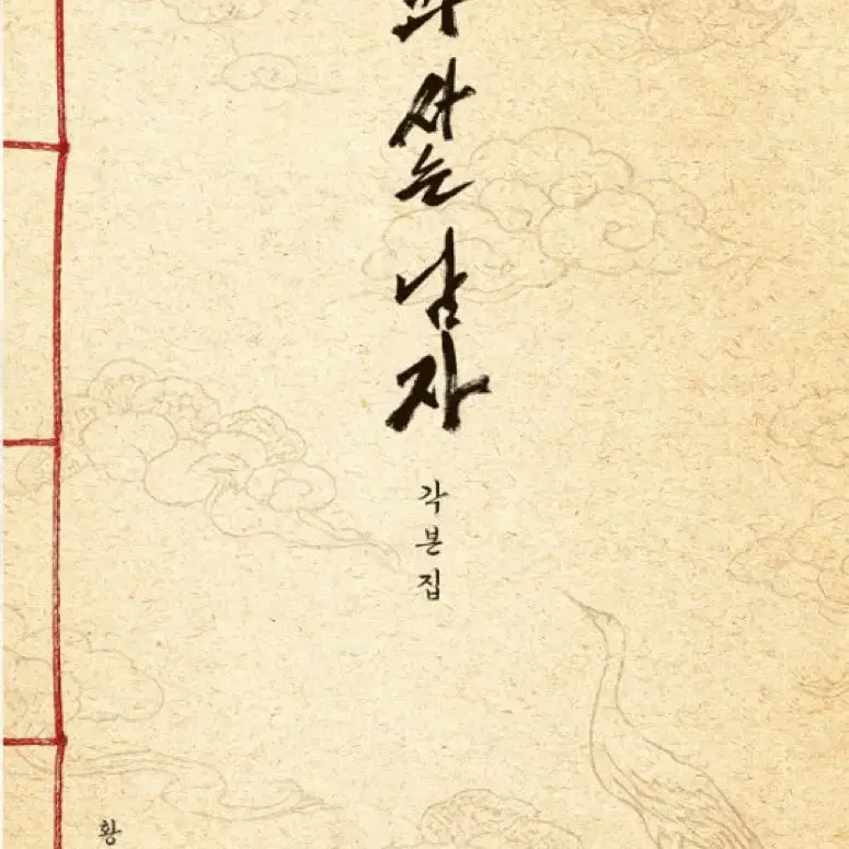 왕사남 각본집 팔아요