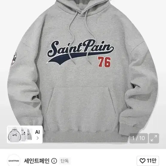 세인트페인 로고 후드 멜란지 그레이
