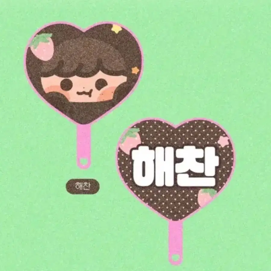 다님 우치와 해찬