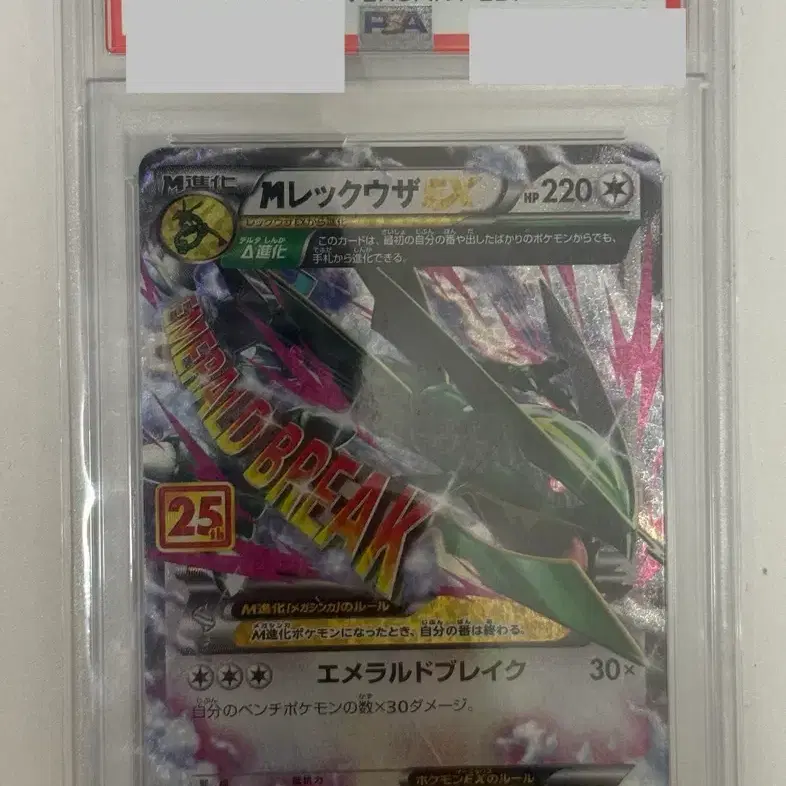 2021 포켓몬카드 M레이콰자 EX 25주년 에디션 PSA10 일판