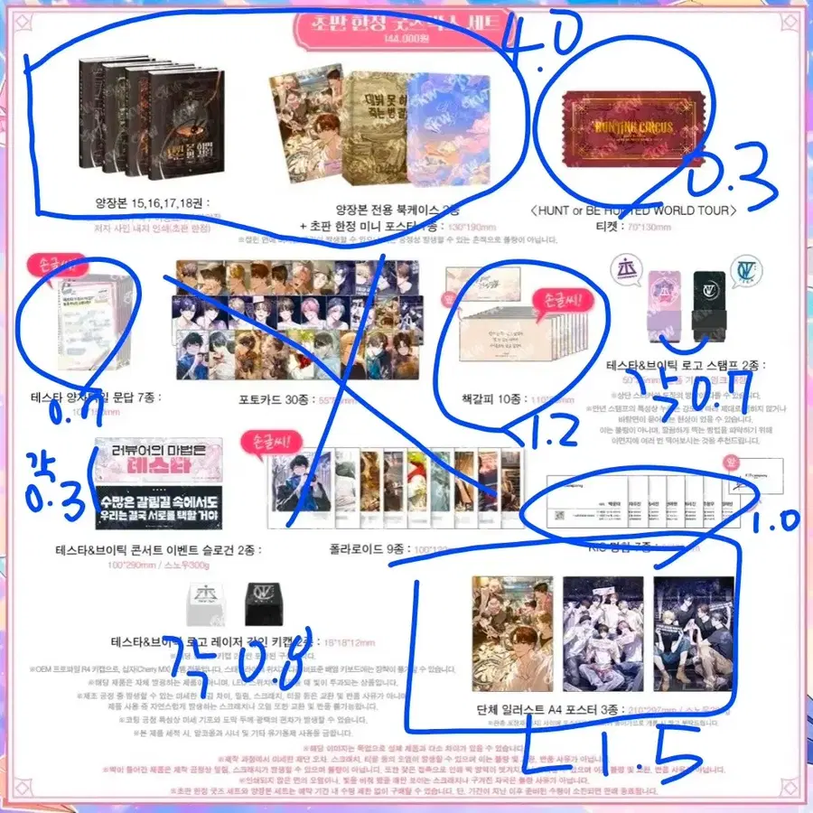 데못죽 초판 굿즈세트 5부 분철합니다!