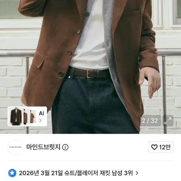 마인드브릿지 스웨이드 블레이저 자켓 105