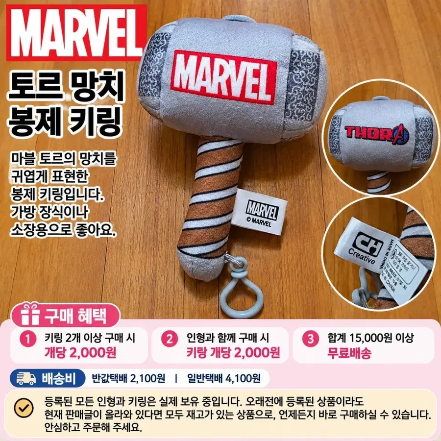 마블 토르 망치 봉제 키링