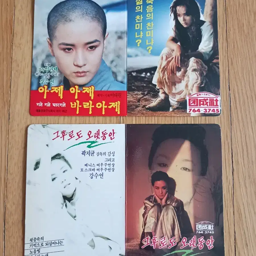 아제아제바라아제 그후로도오랫동안 영화카드 영화카렌다