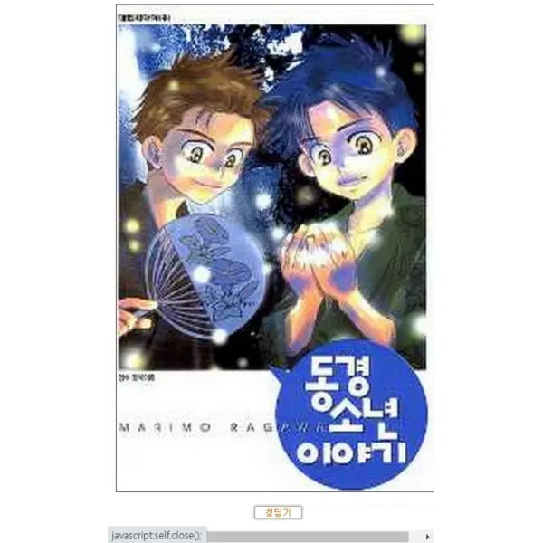 동경 소년 이야기 /상태(중)/대원