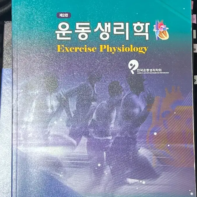 한미의학 운동생리학