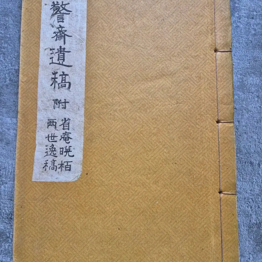 경재유고 1976년 한문 고문집 선장본 (심천 이강오 선생 실제 소장본 장서인_원본 날인)