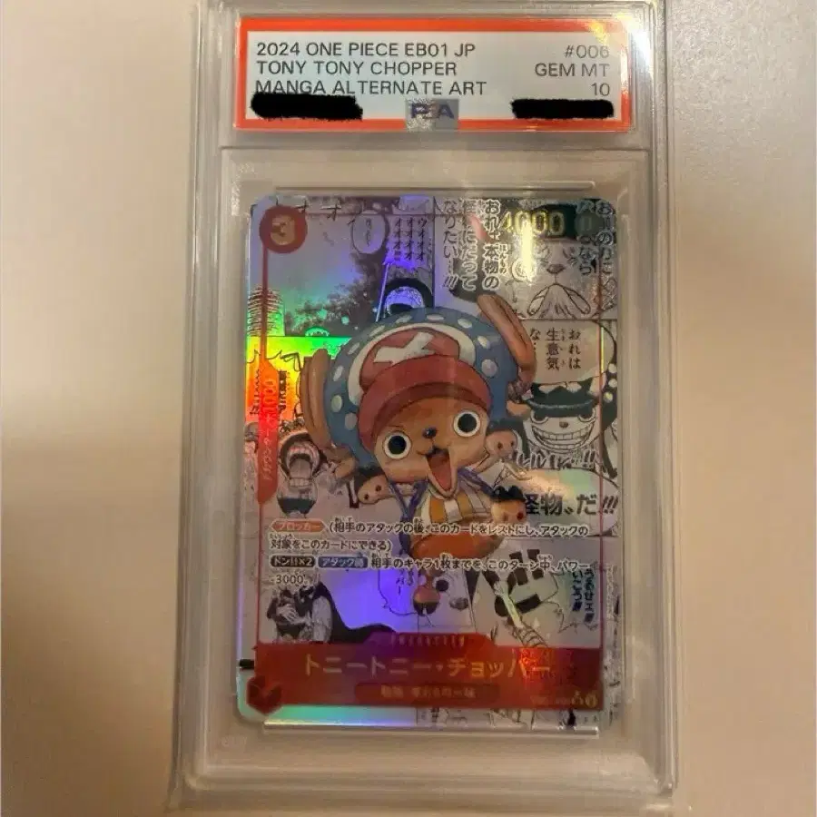 쵸파망가 일판psa10
