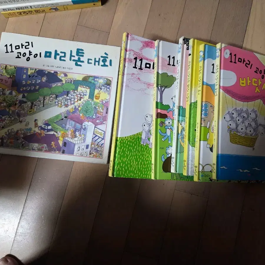 11마리 고양이 그림책