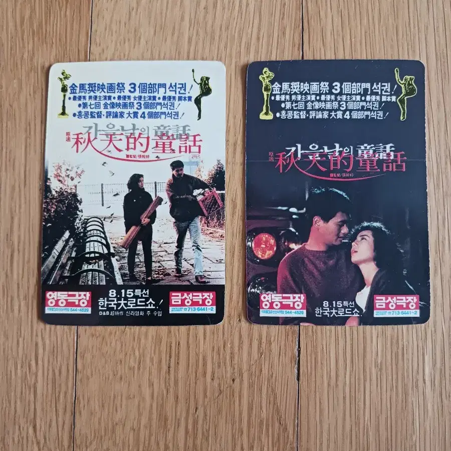 가을날의동화 영화카드 영화카렌다
